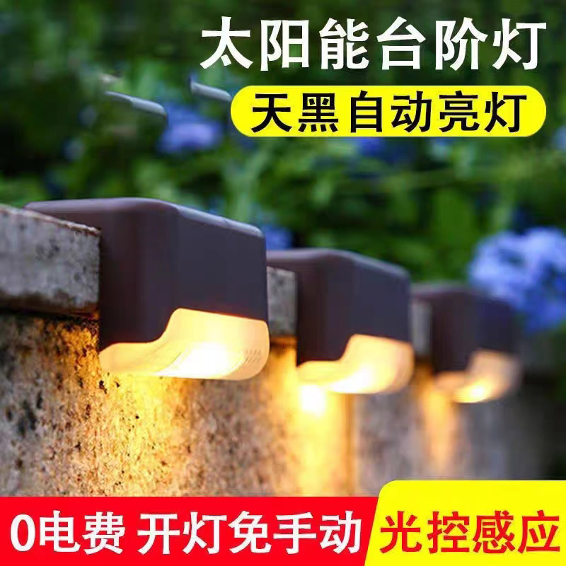 太阳能台阶灯